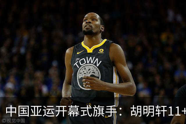 中国亚运开幕式旗手：胡明轩11+4，男篮77-97输给日本，无缘决赛